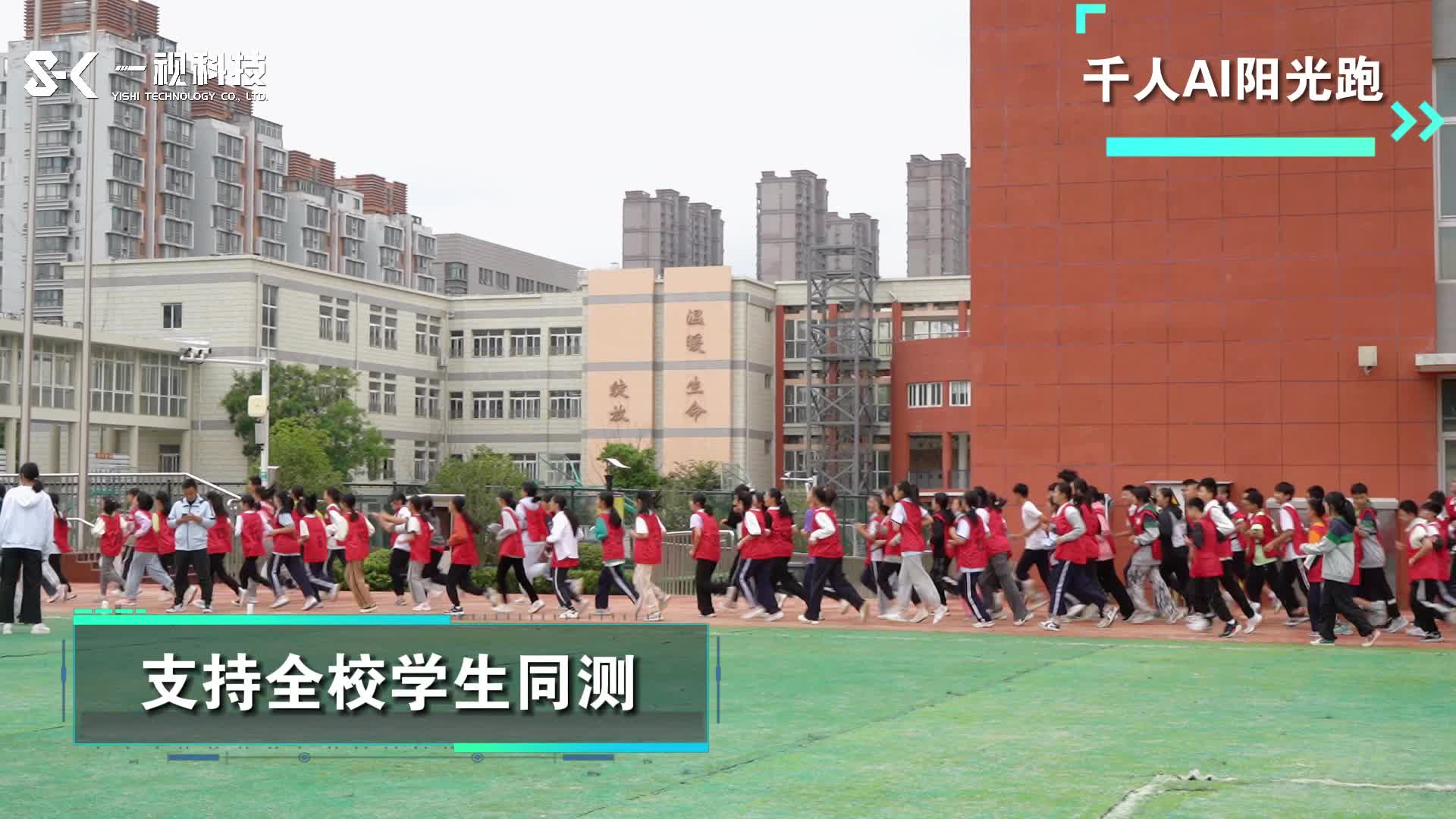 千人AI阳光跑